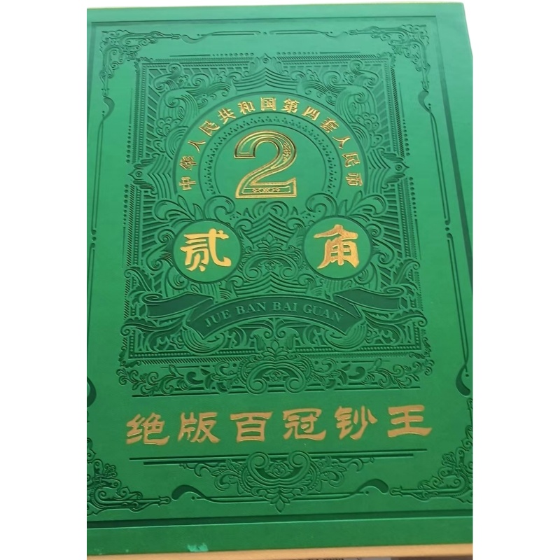 绝版百冠钞王AH0995