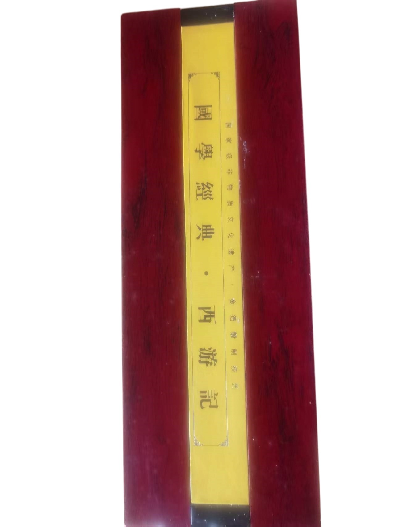西游记AB6402