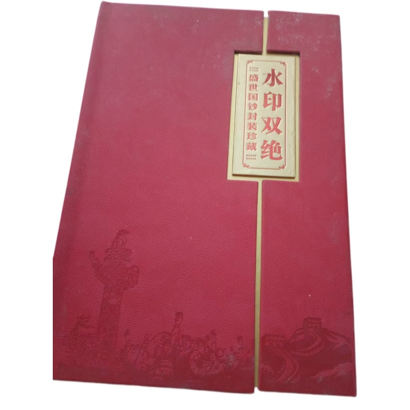 盛世国钞封装珍藏AH0998