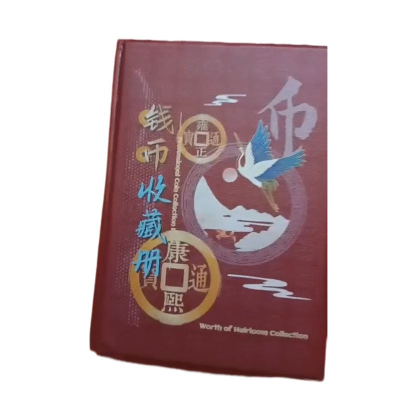 古代钱币收藏集册AB6418