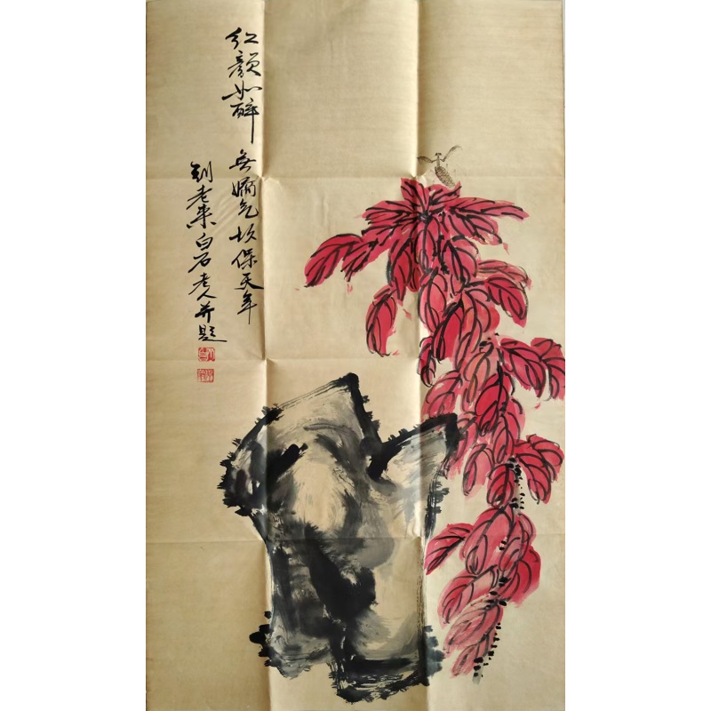 齐白石 雁来红《红颜如醉》AE2204