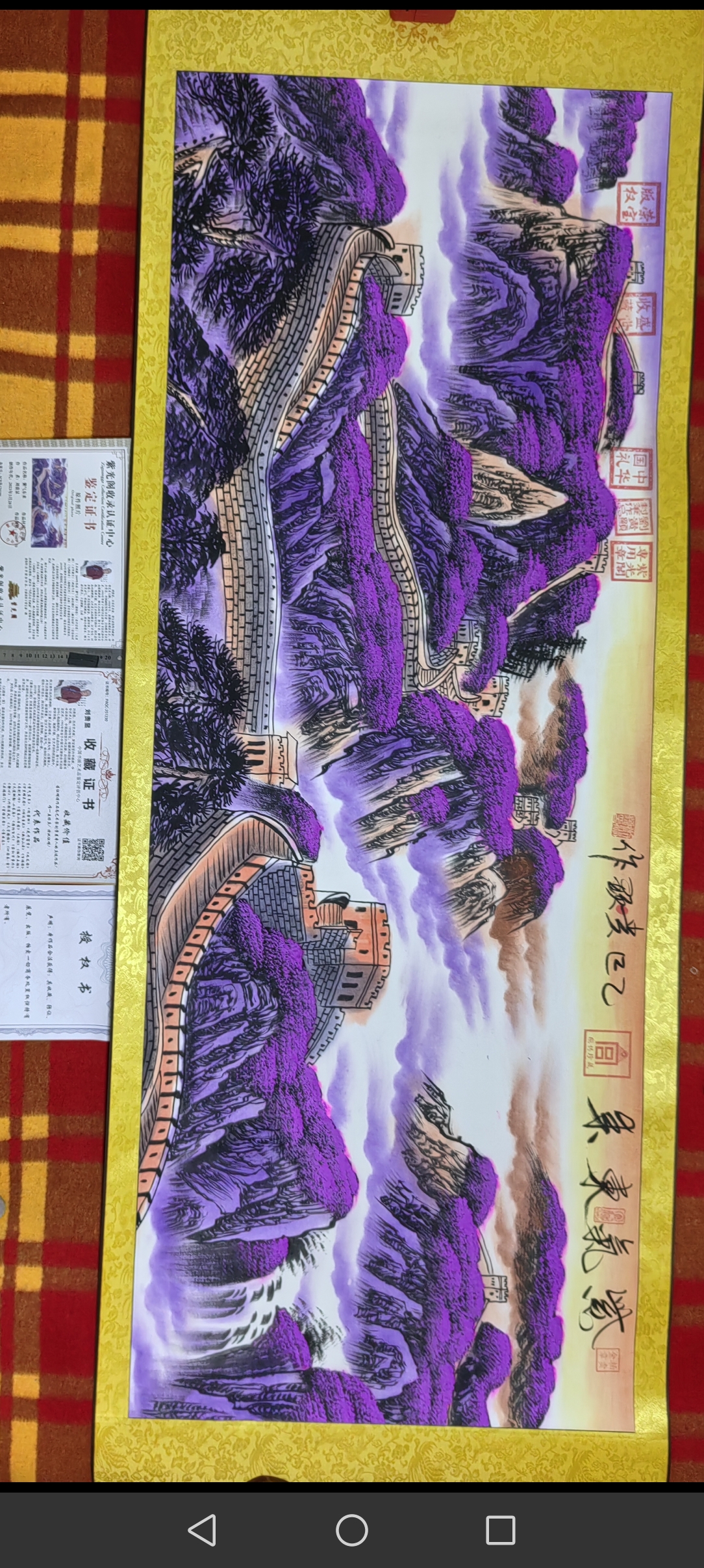 紫气东来（长200cmX宽70cm）