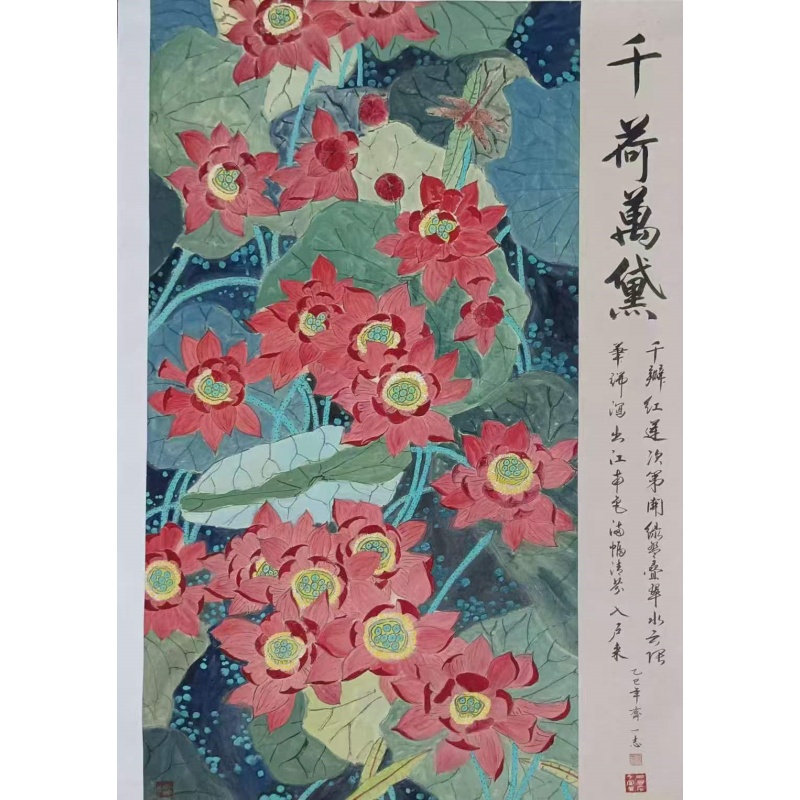 齐一志《千荷万黛》AE2992