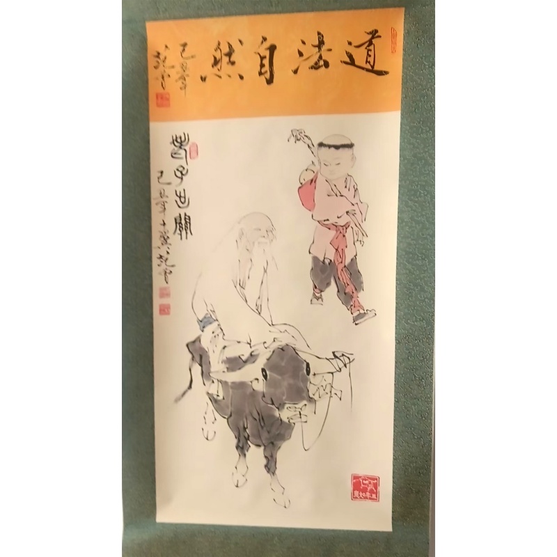 范曾：老子出关AE2975
