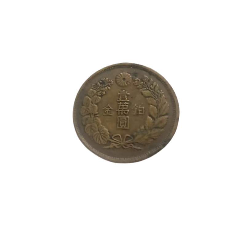 钱币AC1841