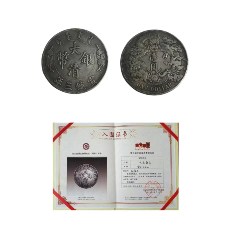 大清银币AB6486