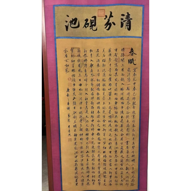 李清照书法春赋AB02347