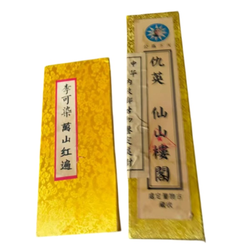 李可染《万山红遍》锦盒、仇英《仙山楼阁》锦盒AB6574