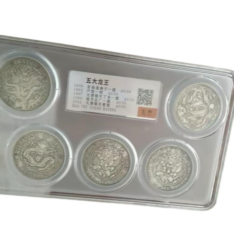 五大龙王钱币AG2597
