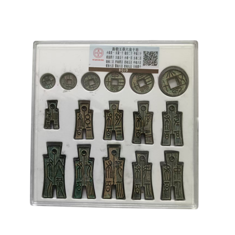 王莽钱币套装AC1903