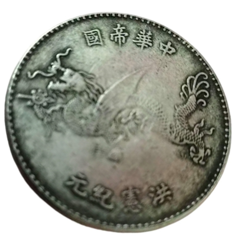 飞龙古钱币AG2589