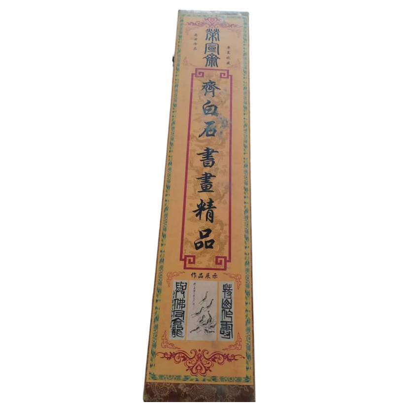齐白石虾中堂一套AD10204