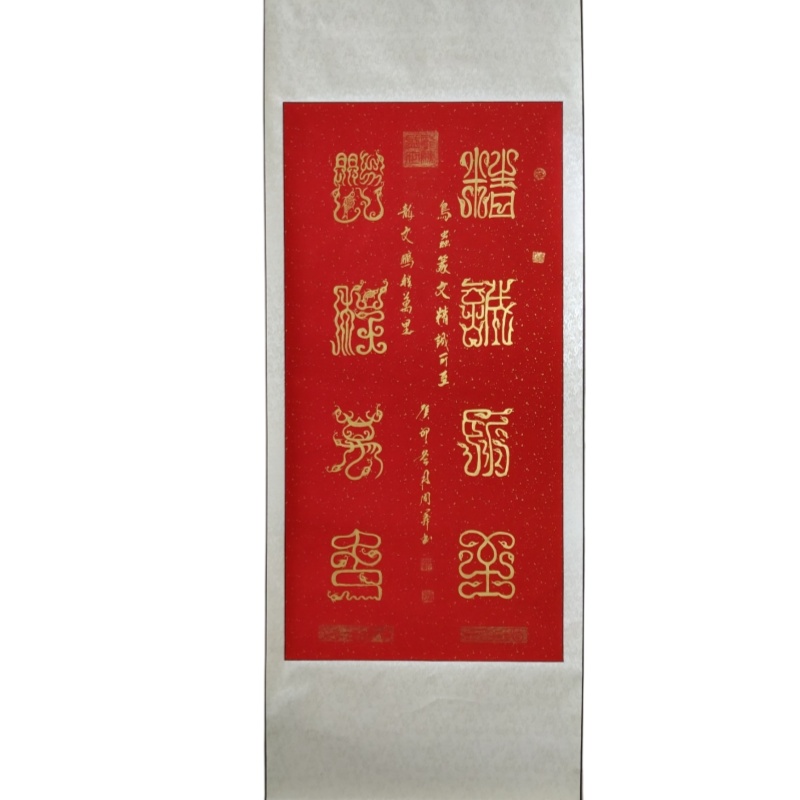 鸟虫篆文，精诚所至，鹏程万里AB02361