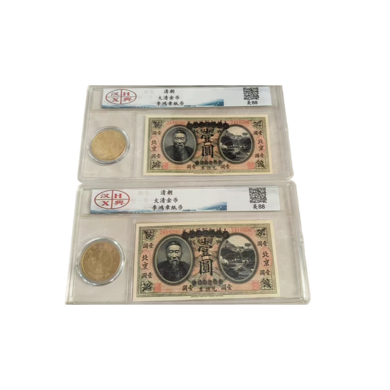 李鸿章壹元纸币+大清金币AC6788