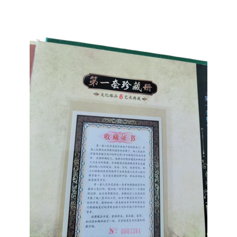 第一套人民币AC1870