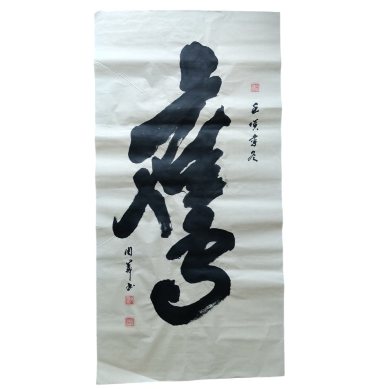榜书，行书体AB02360