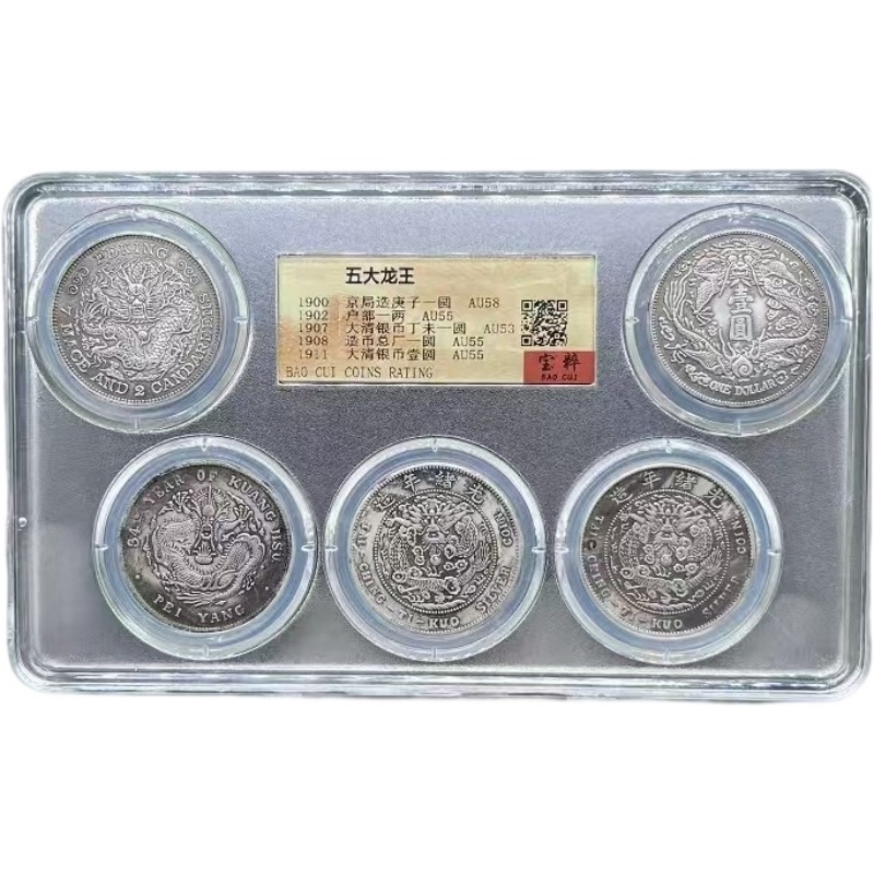 五大龙王币AH1042
