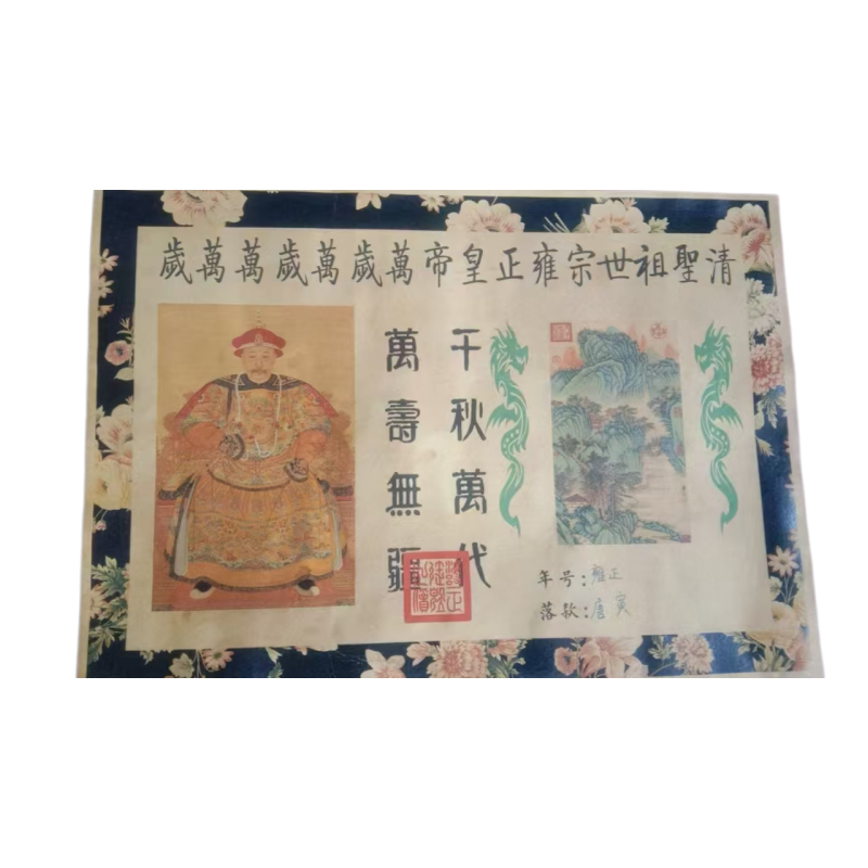 唐寅款雍正帝御像图立轴AC1060