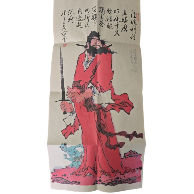 范曾钟馗神威AB6643