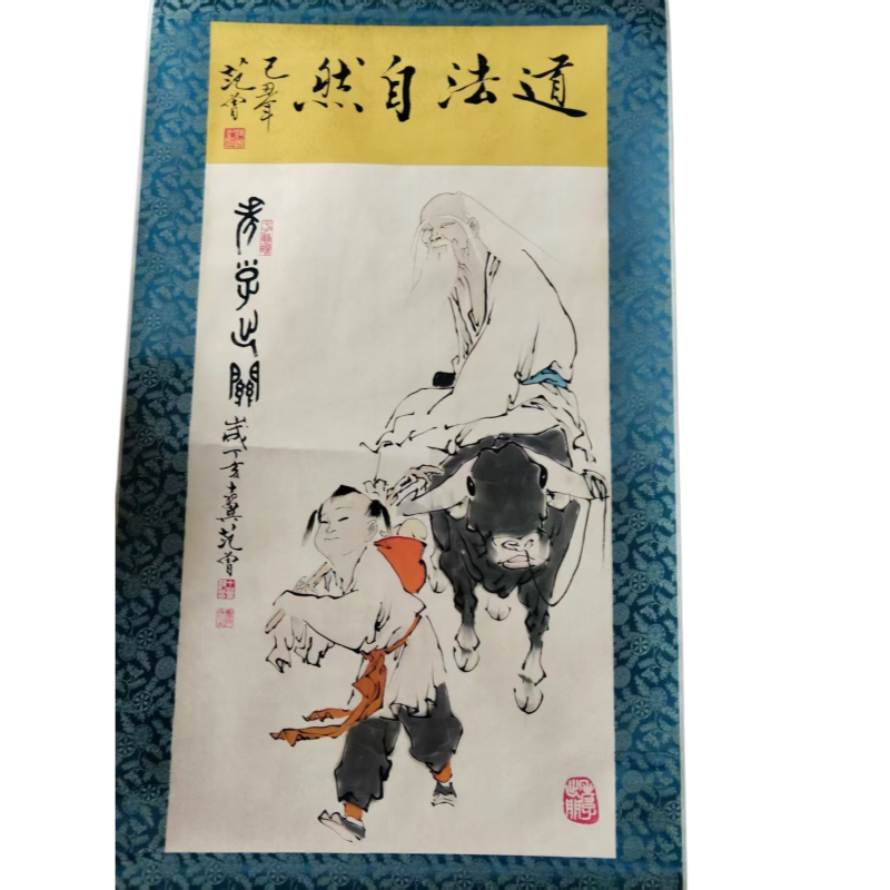 范曾《老子出关图》AC1081