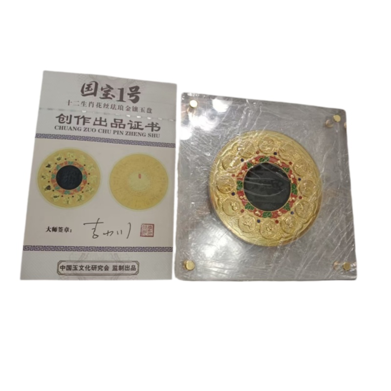 珐琅金镶玉盘AB6669