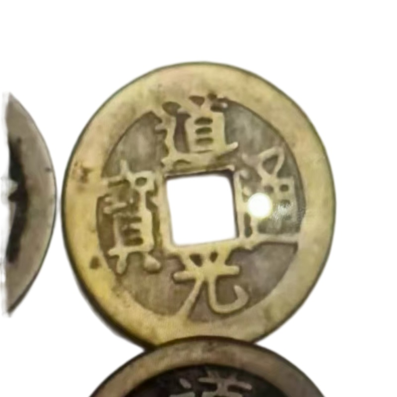 道光通宝AB6653
