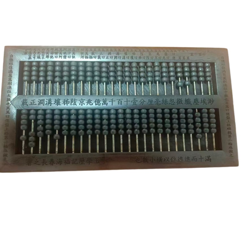 子玉算盘AB6661