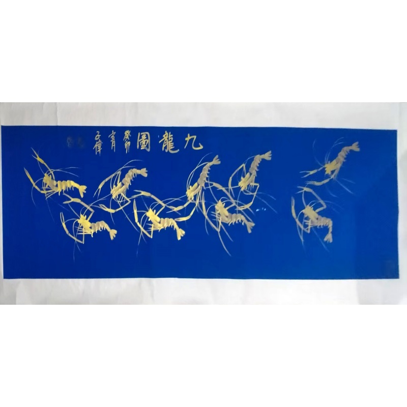 李子伟《九龙图》AE3042