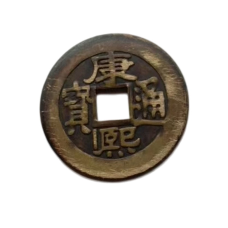 康熙通宝AB6704