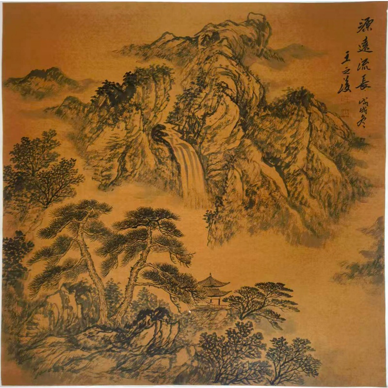 王之浚《源远流长》AE3068