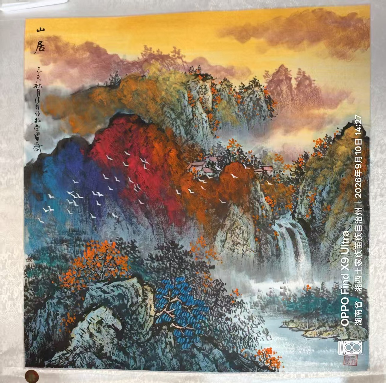 山居AD2718