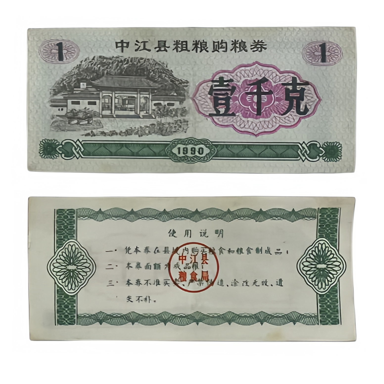 （保真）中江县粗粮购粮券一千克LP0015