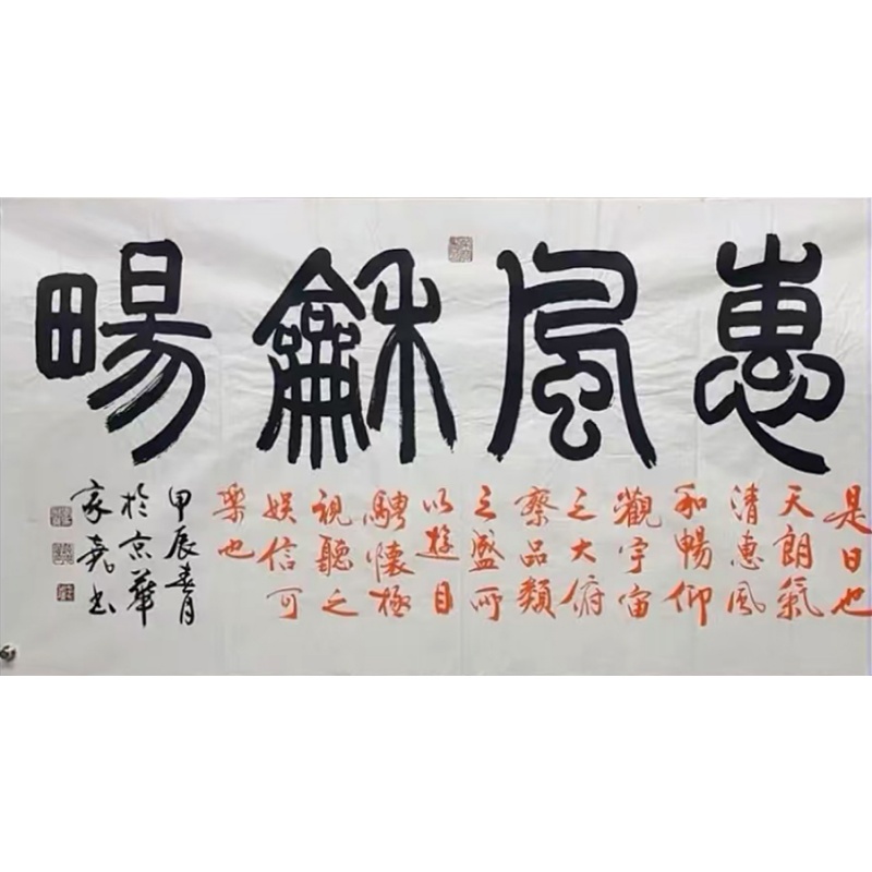 家尧《惠风和畅》AE3072