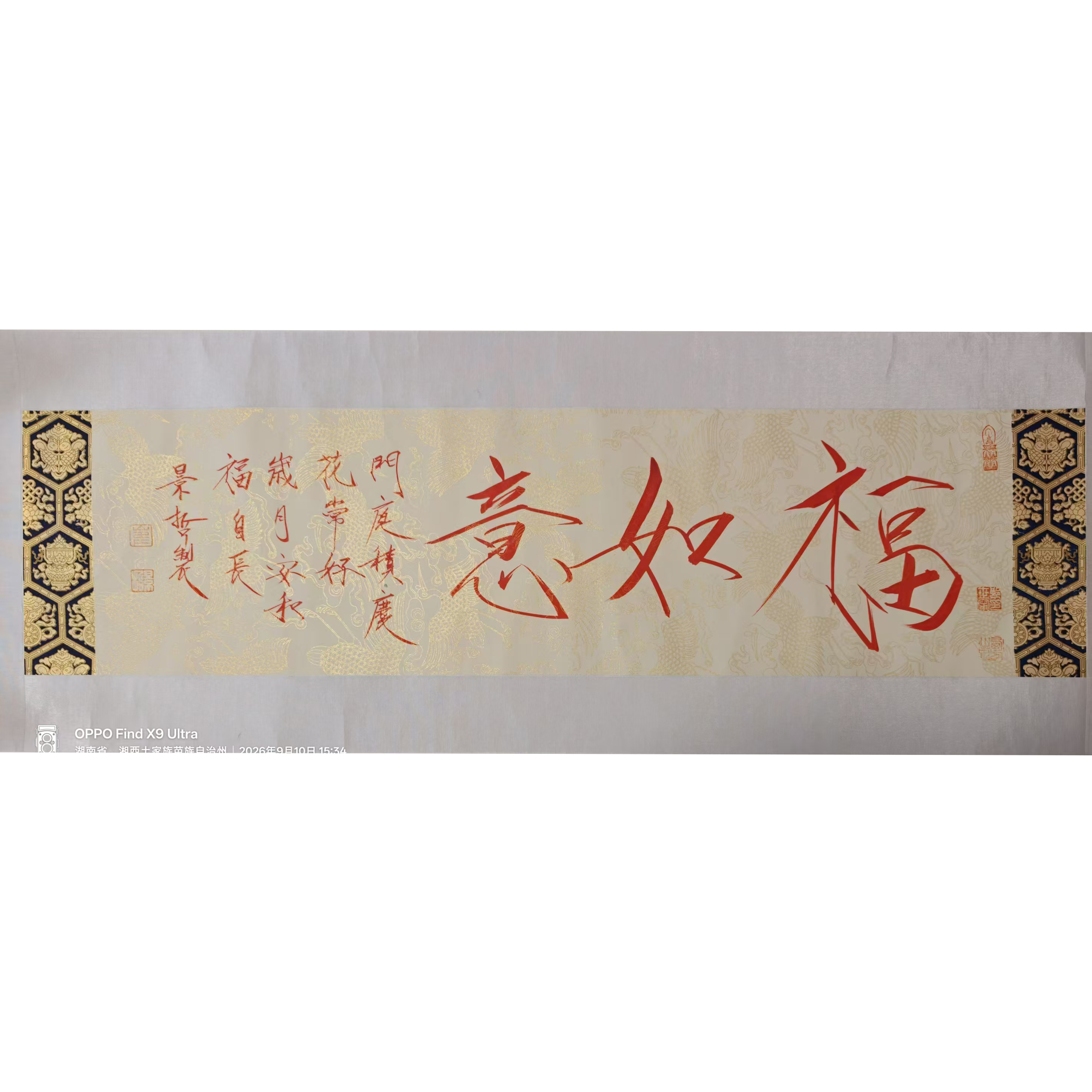福如意(书法)AD2723