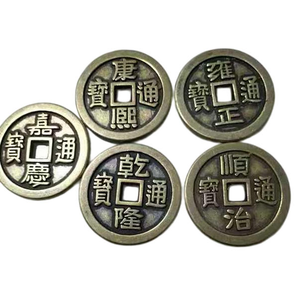 大清五帝钱AD10221