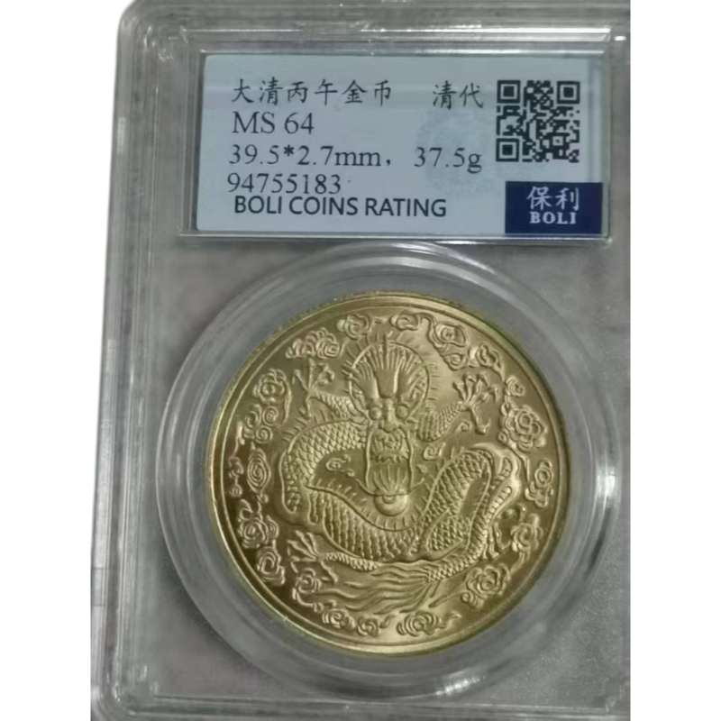 大清丙午金币AC6916