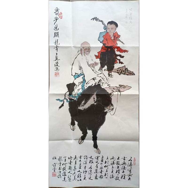 范曾 老子出关AE3088