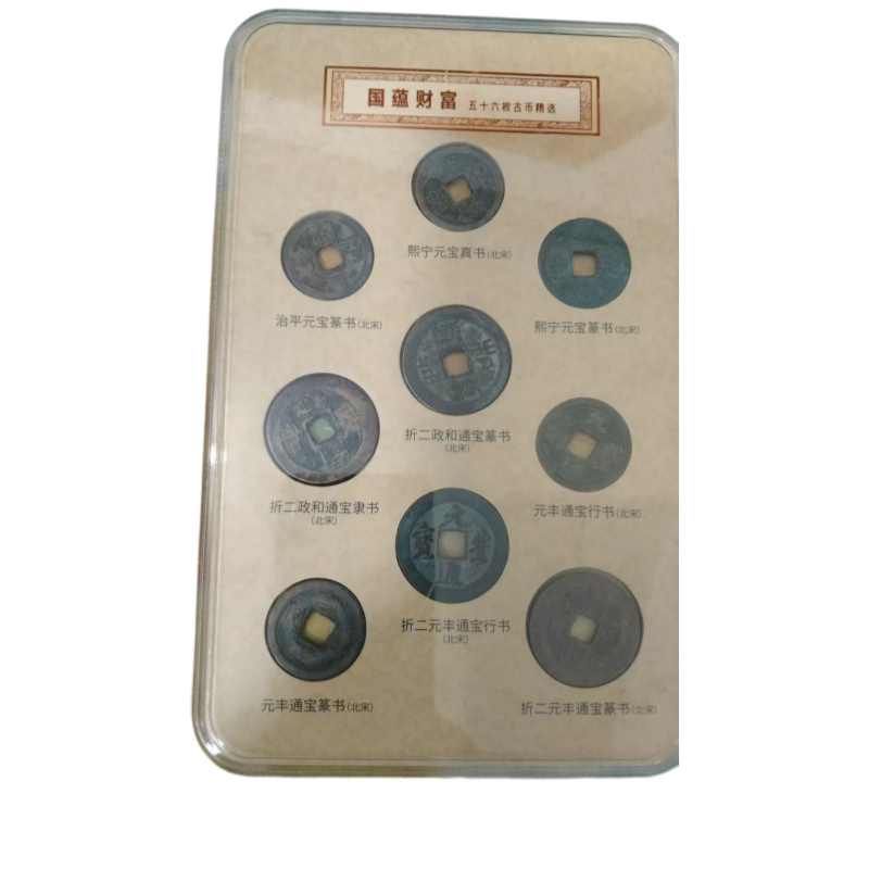 五十六枚古钱币AC1181