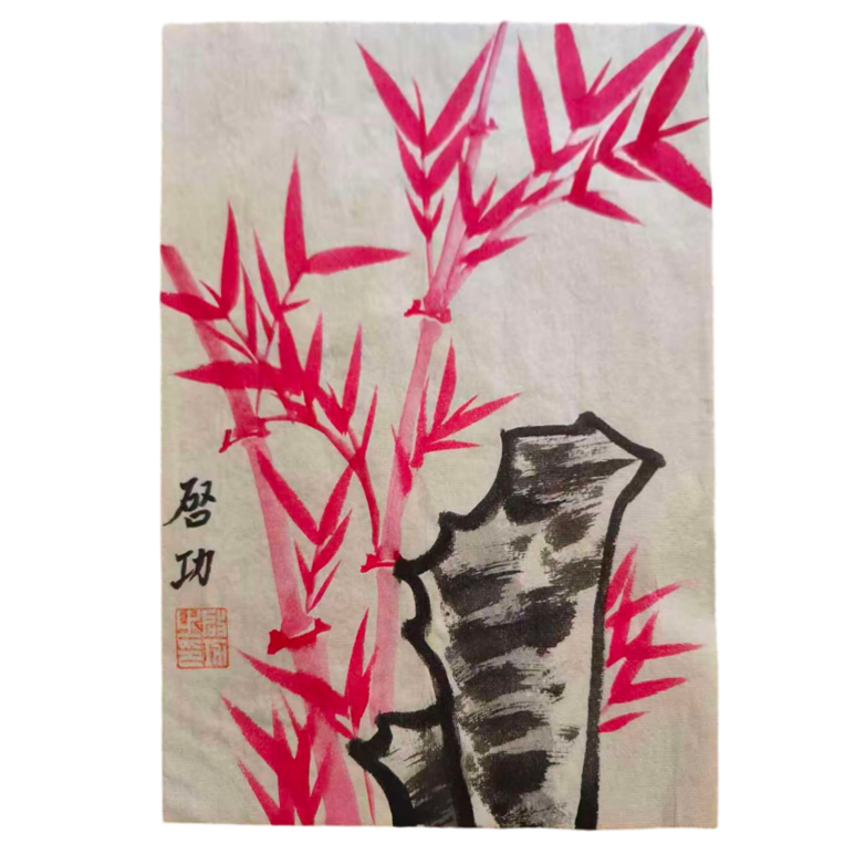 启功 红竹图AD10227