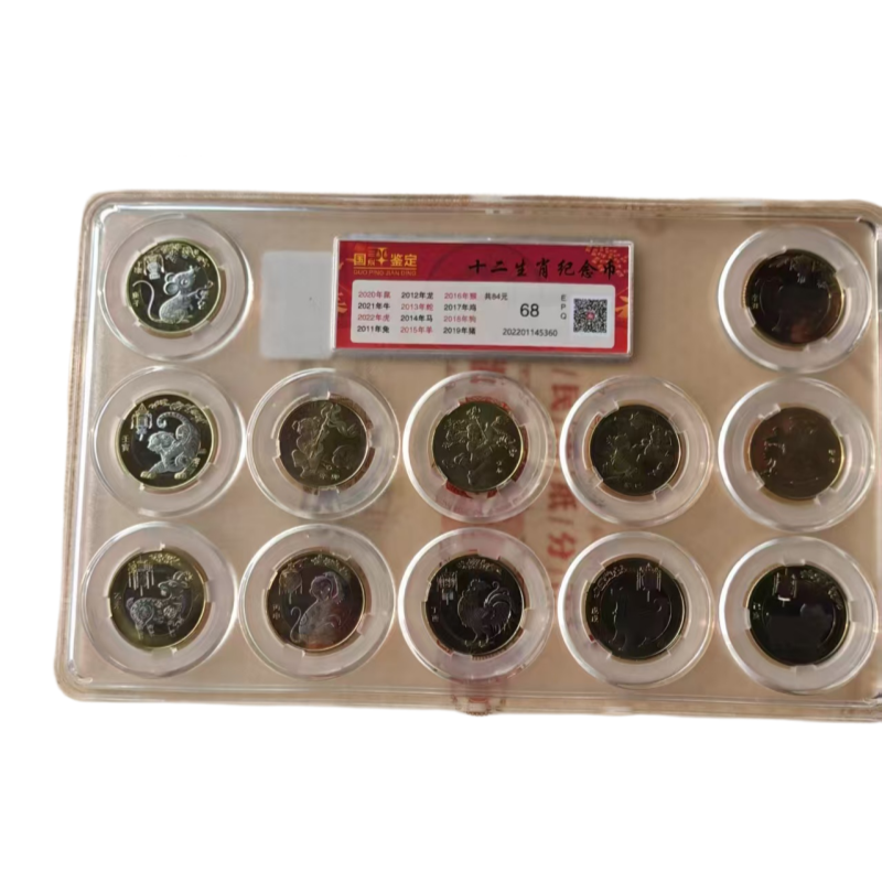 十二生肖纪念币AC1182