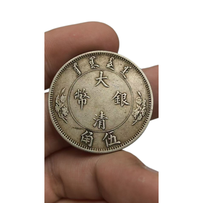 大清银币AC6894