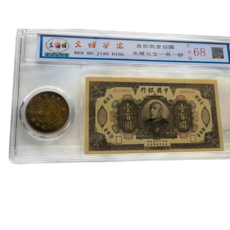 光绪元宝AB6719