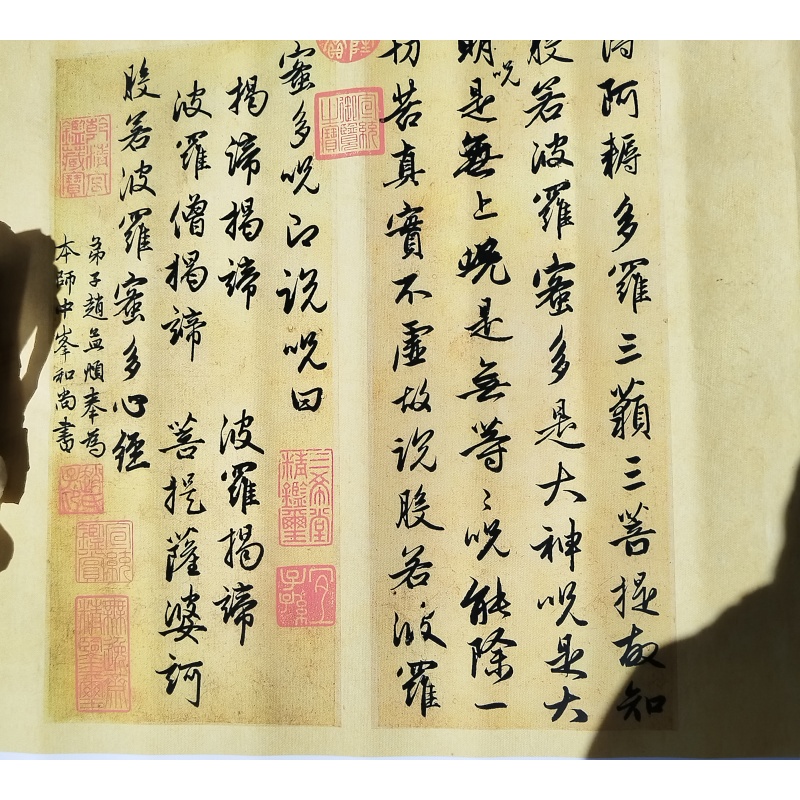 《般若波罗蜜多心经》书法AC1204