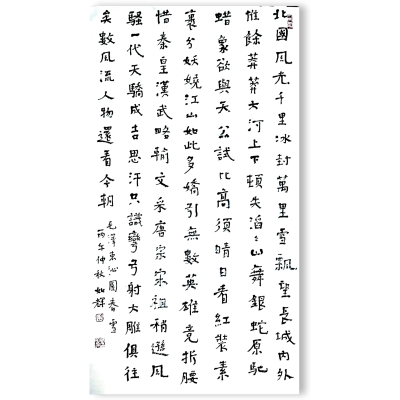 毛泽东沁园春《雪》AC1221
