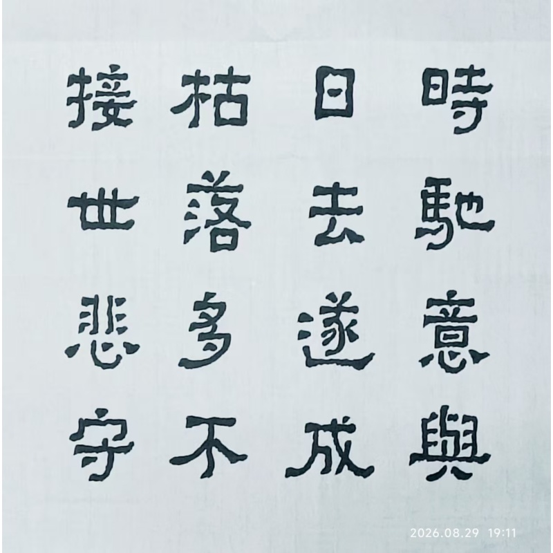 諸葛亮诫子书AC1219