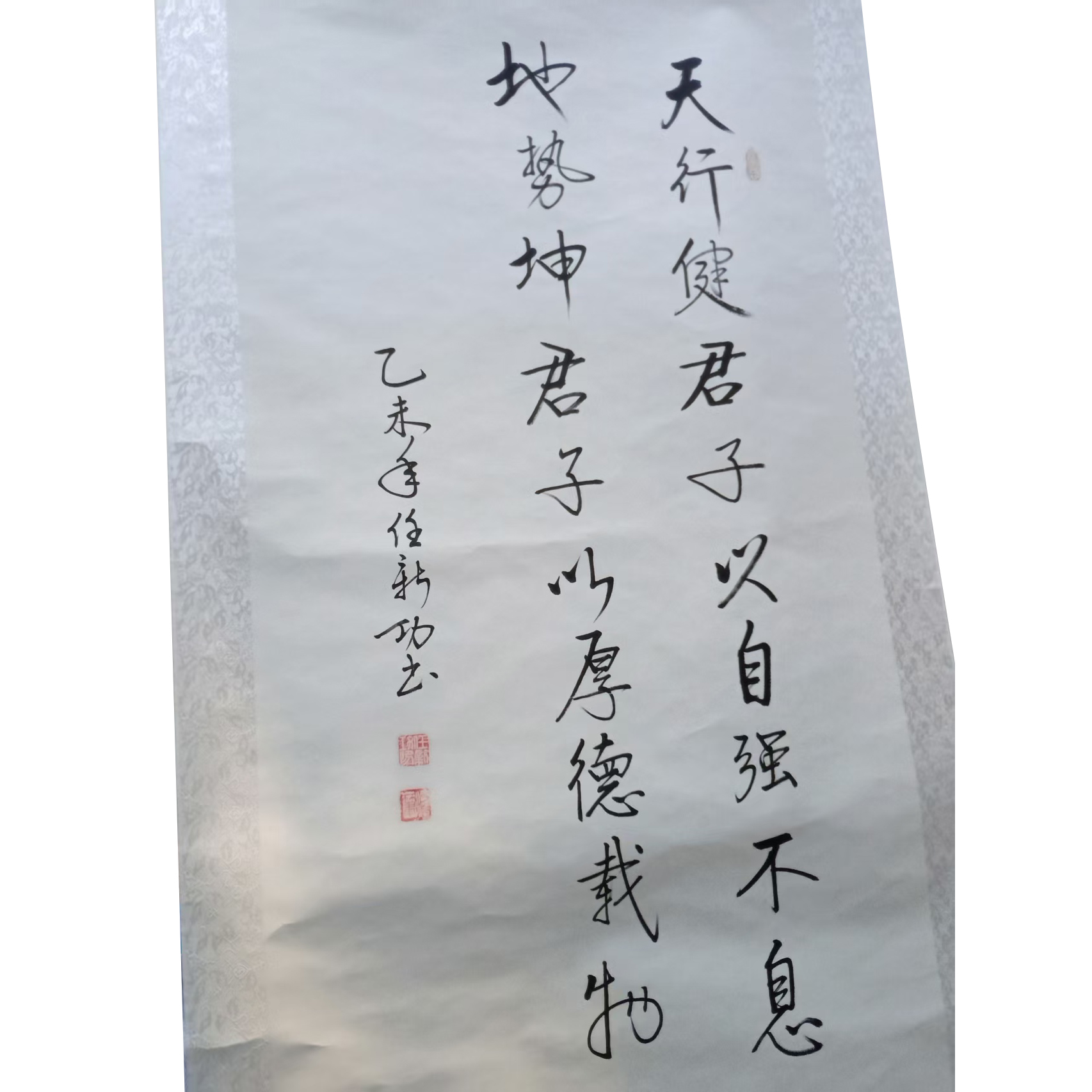 任新功书法   天行健  AD2743