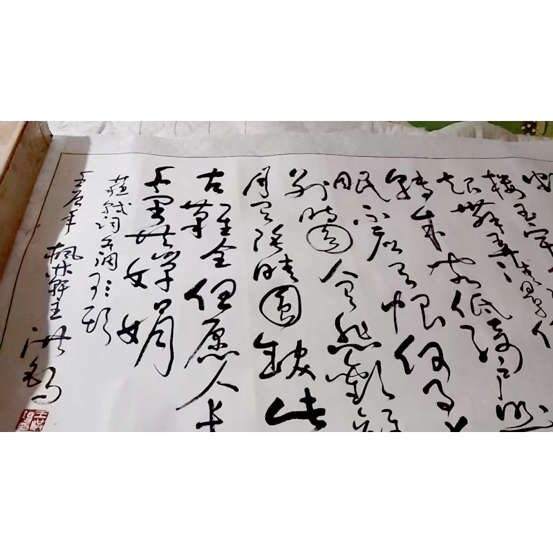 水调歌头草书AB6763