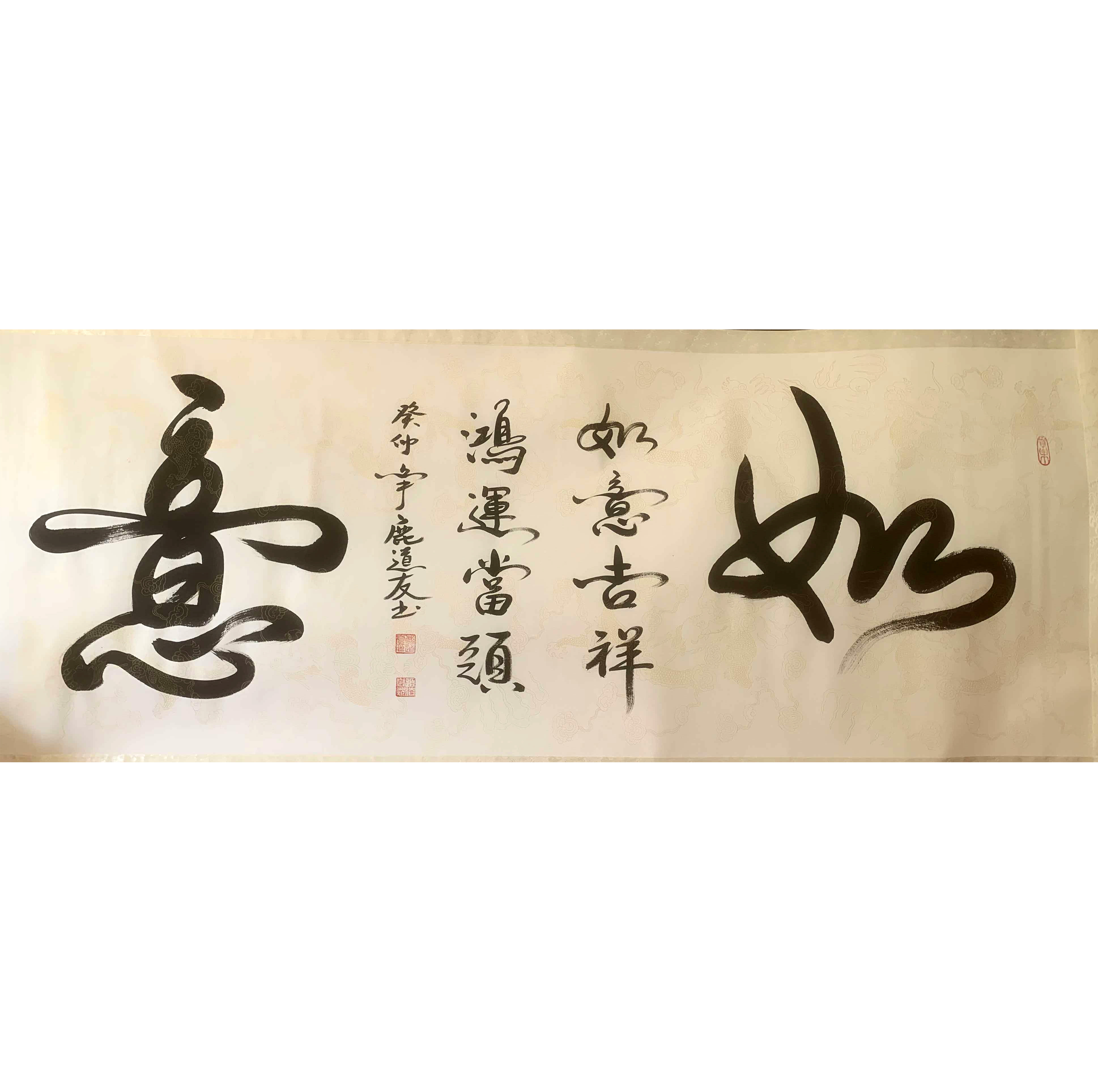 如意书法AB6805