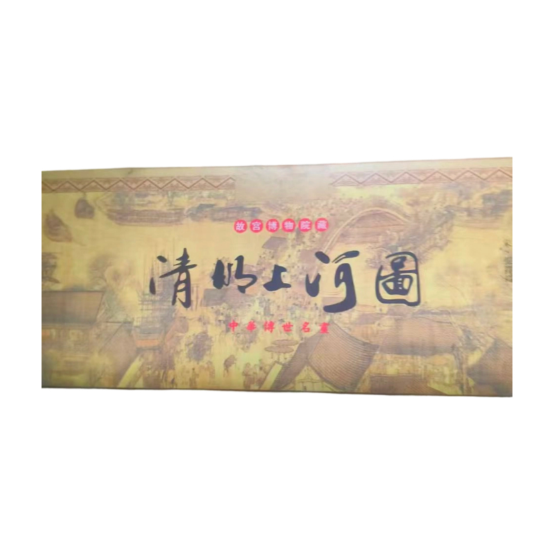 清明上河图AC1273