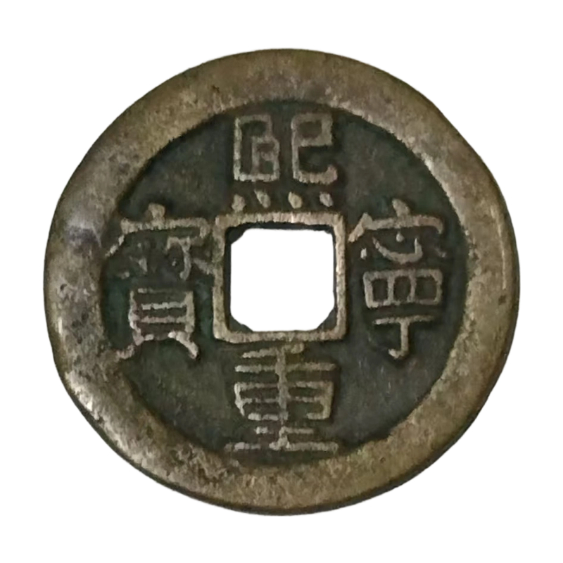 钱币AB6779